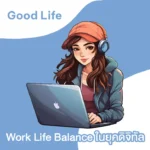 Work Life Balance