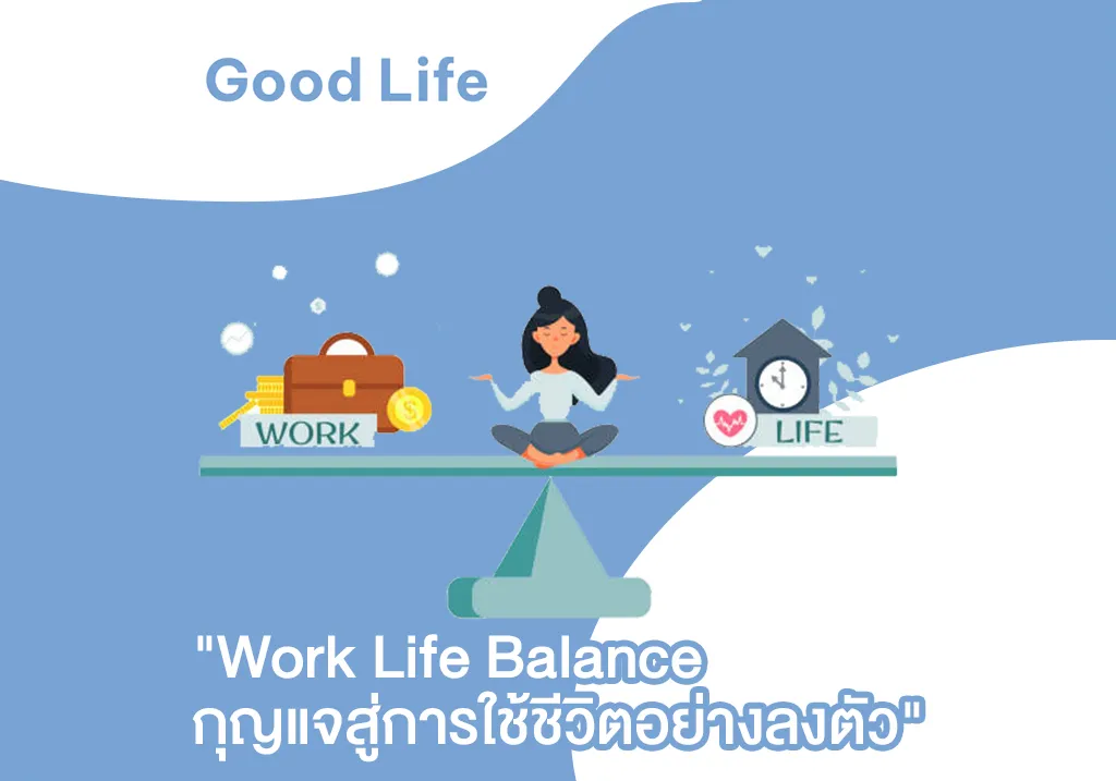 work life balance ทฤษฎี