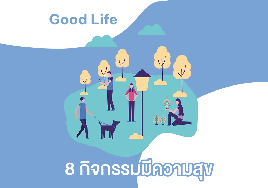 มีความสุข