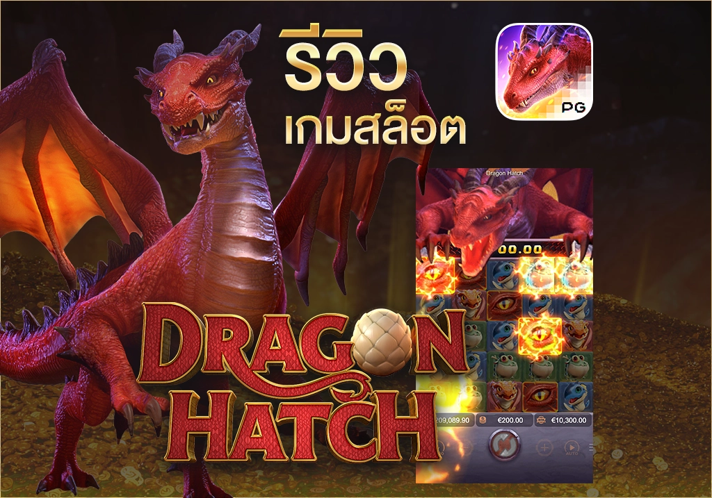 Dragon Hatch