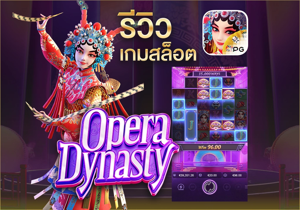 Opera Dynasty