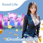 สมัครสล็อตโบนัส100