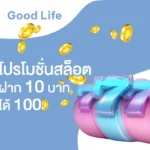 โปรโมชั่นสล็อตฝาก10บาทได้100