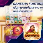Ganesha Fortune