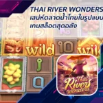 thai river wonders